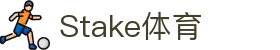 Stake(中国区)官方网站