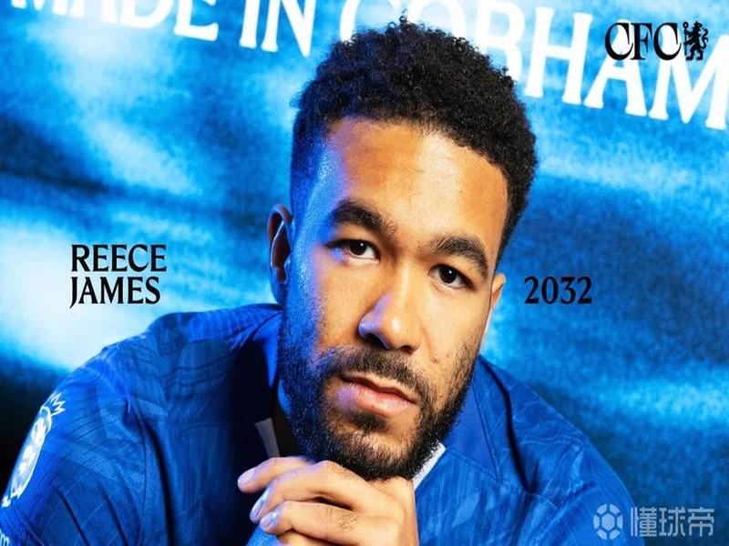 官方:切尔西与队长里斯-詹姆斯续约至2032年